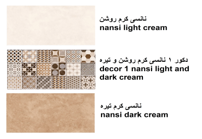 decor 1 nansi light and dark cream