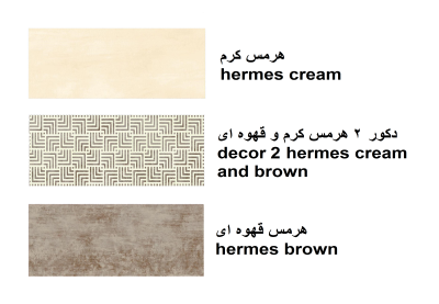 decor 2 hermes cream and brown